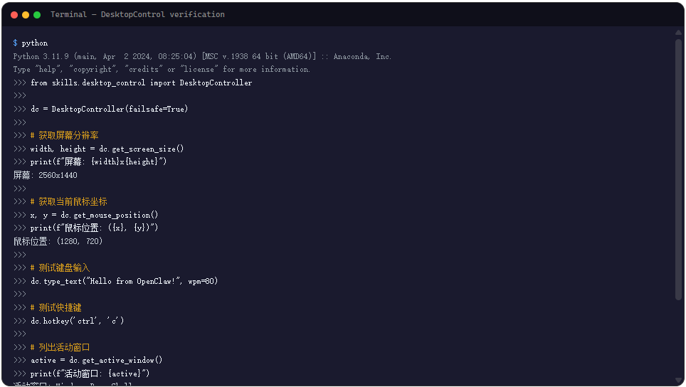 Desktop Control:OpenClaw 最硬核的桌面操控 Skill