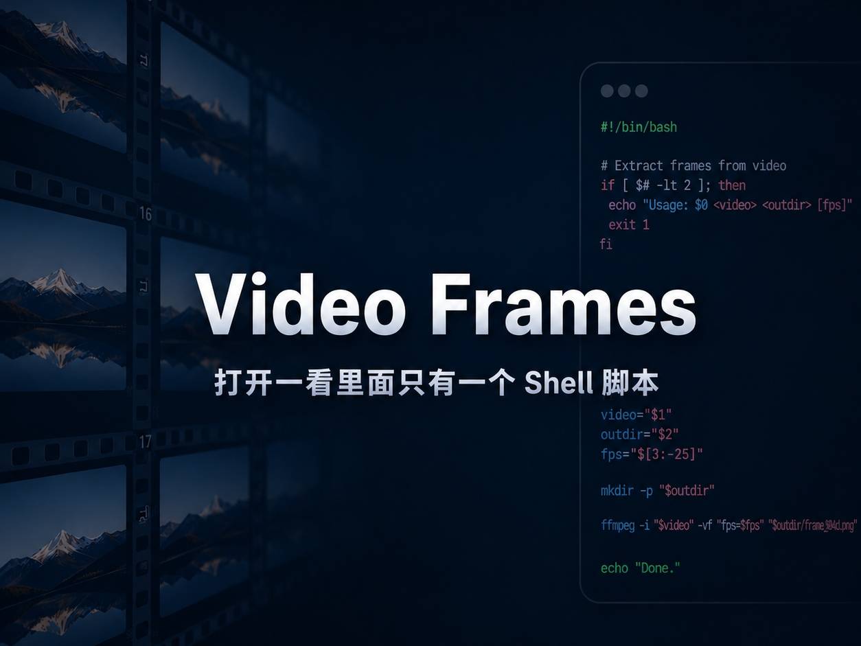 从视频中精准抽帧，这个零依赖的 Skill 是怎么设计的