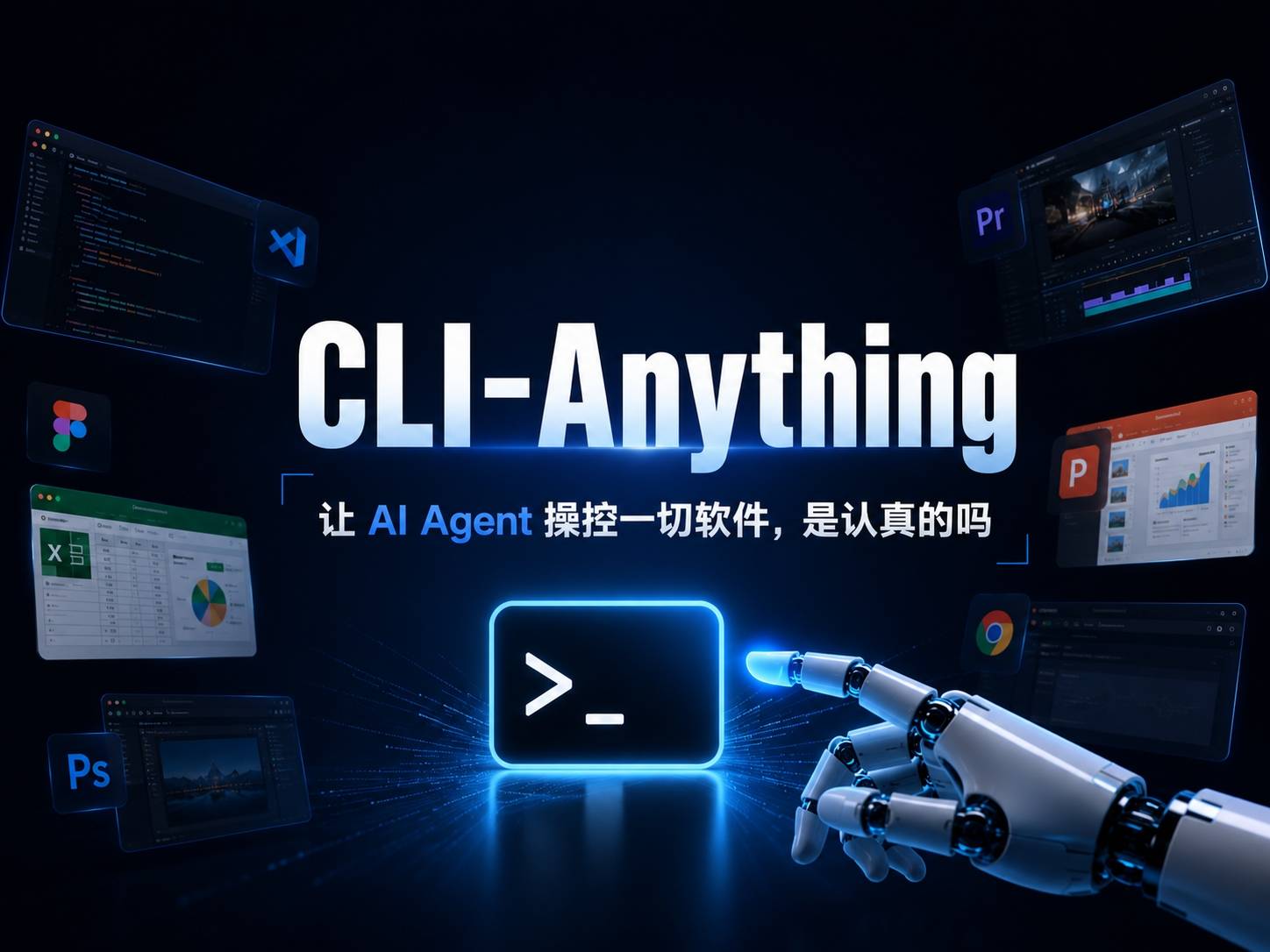 CLI-Anything:让 AI Agent 操控一切软件,港大这个项目是认真的吗?