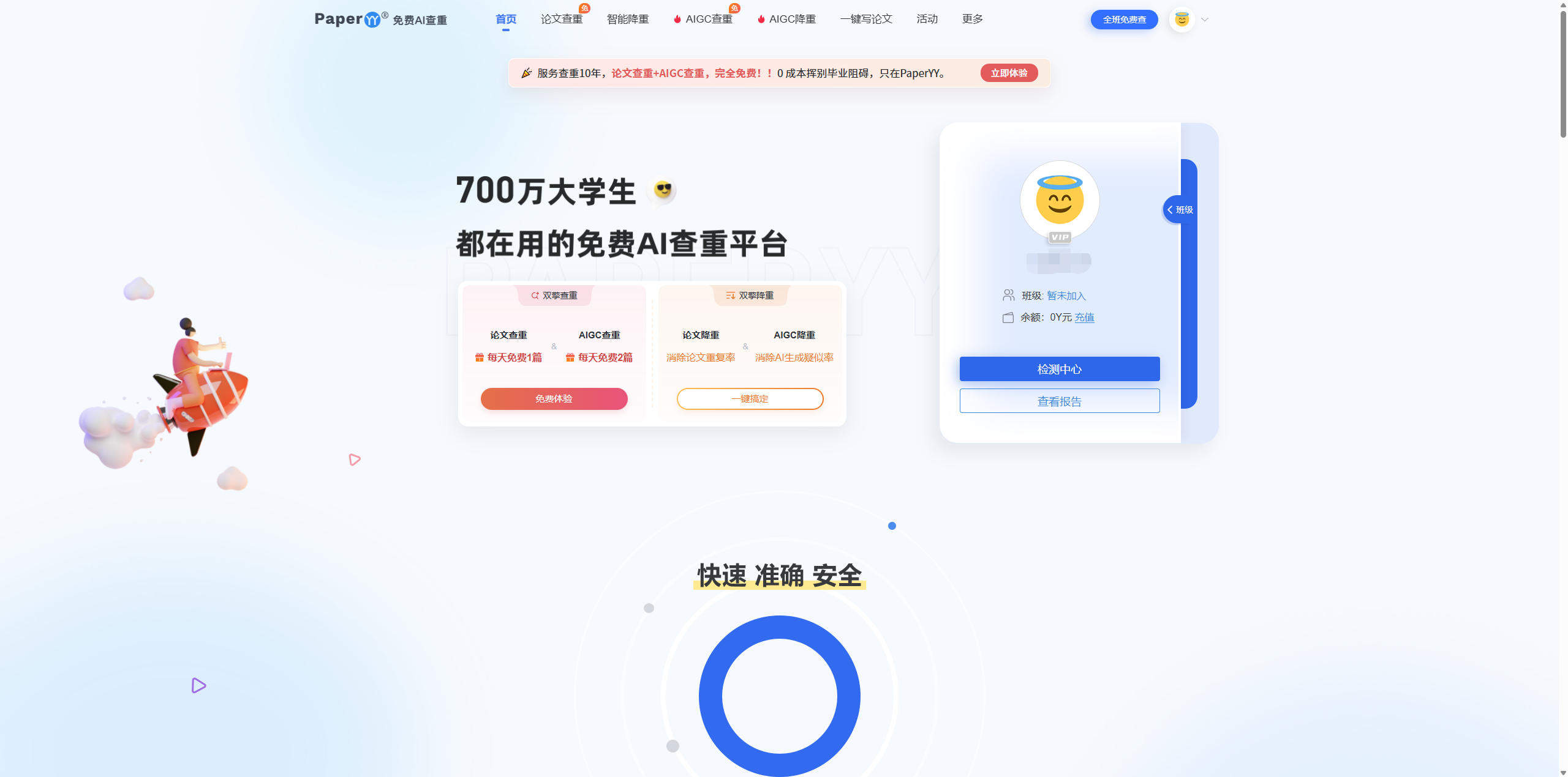 PaperYY 评测:免费论文查重到底准不准?