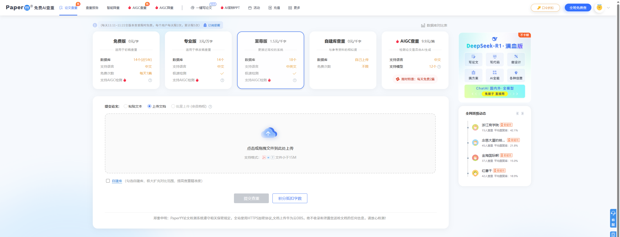 PaperYY 评测:免费论文查重到底准不准?