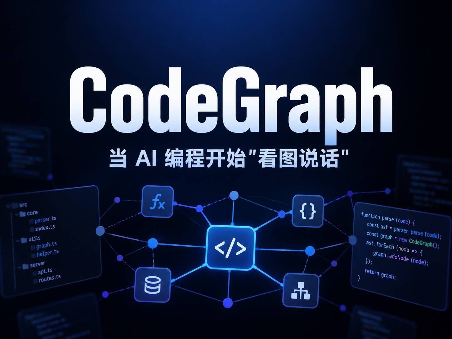 装一个代码地图：CodeGraph 真的能省一半 Token 吗？