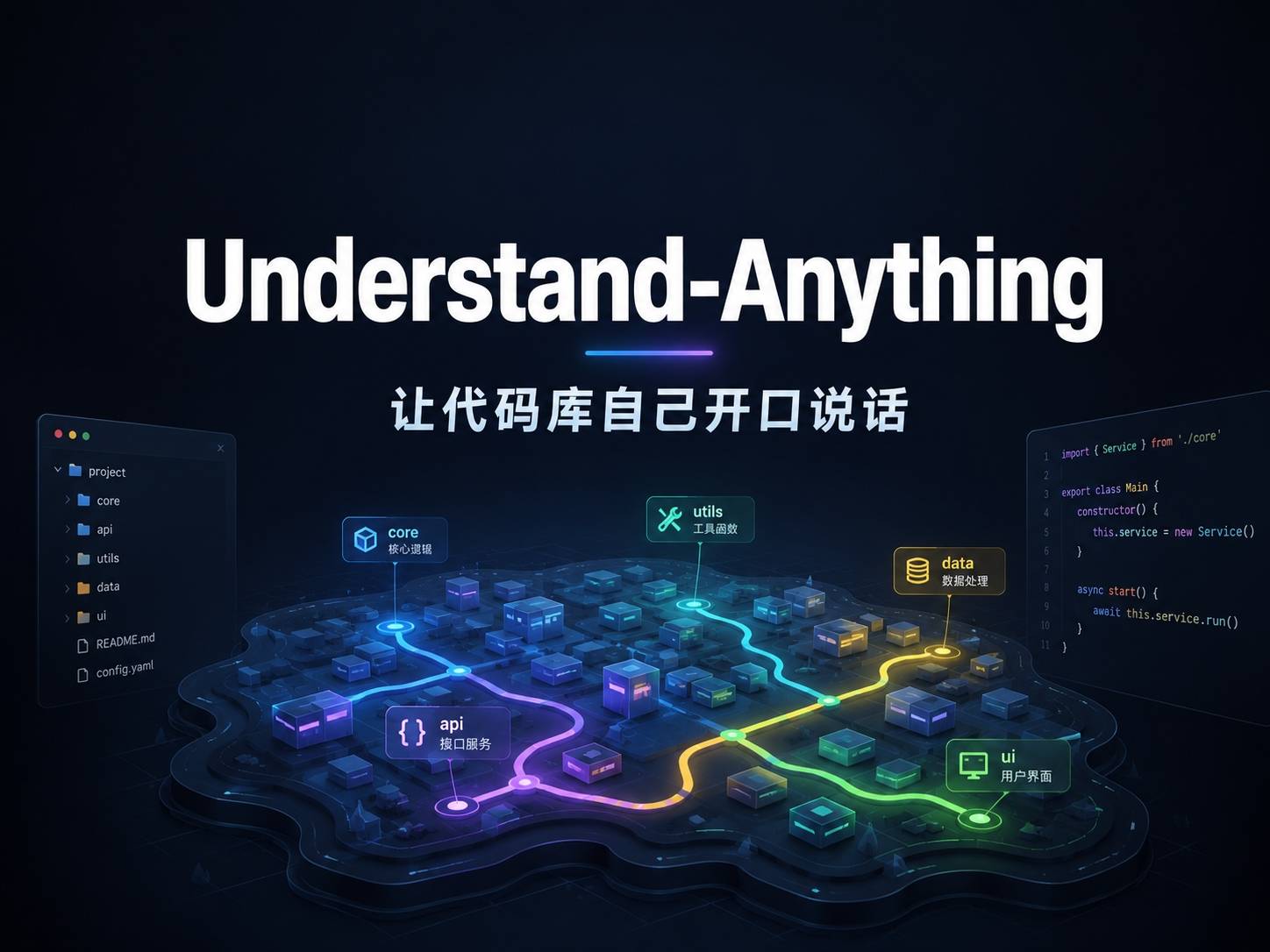 Understand-Anything：把代码库变成一张可以逛的活地图