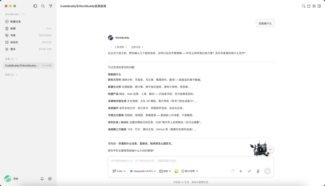 WorkBuddy VS 钉钉悟空 VS 字节 Aily:桌面 Agent 的工程设计