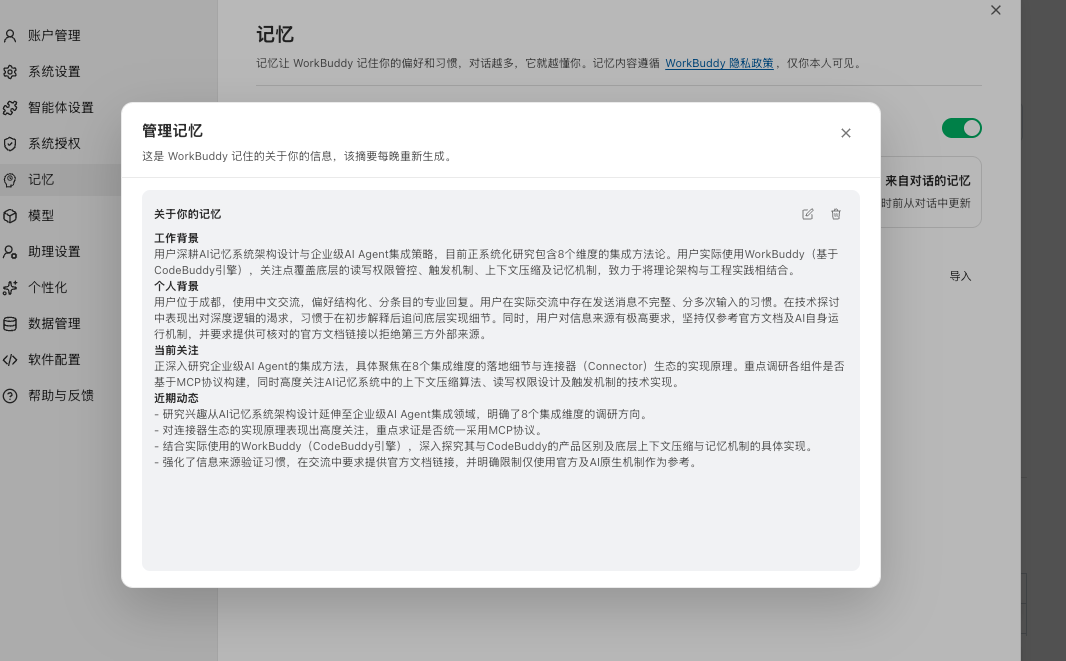 WorkBuddy VS 钉钉悟空 VS 字节 Aily:桌面 Agent 的工程设计
