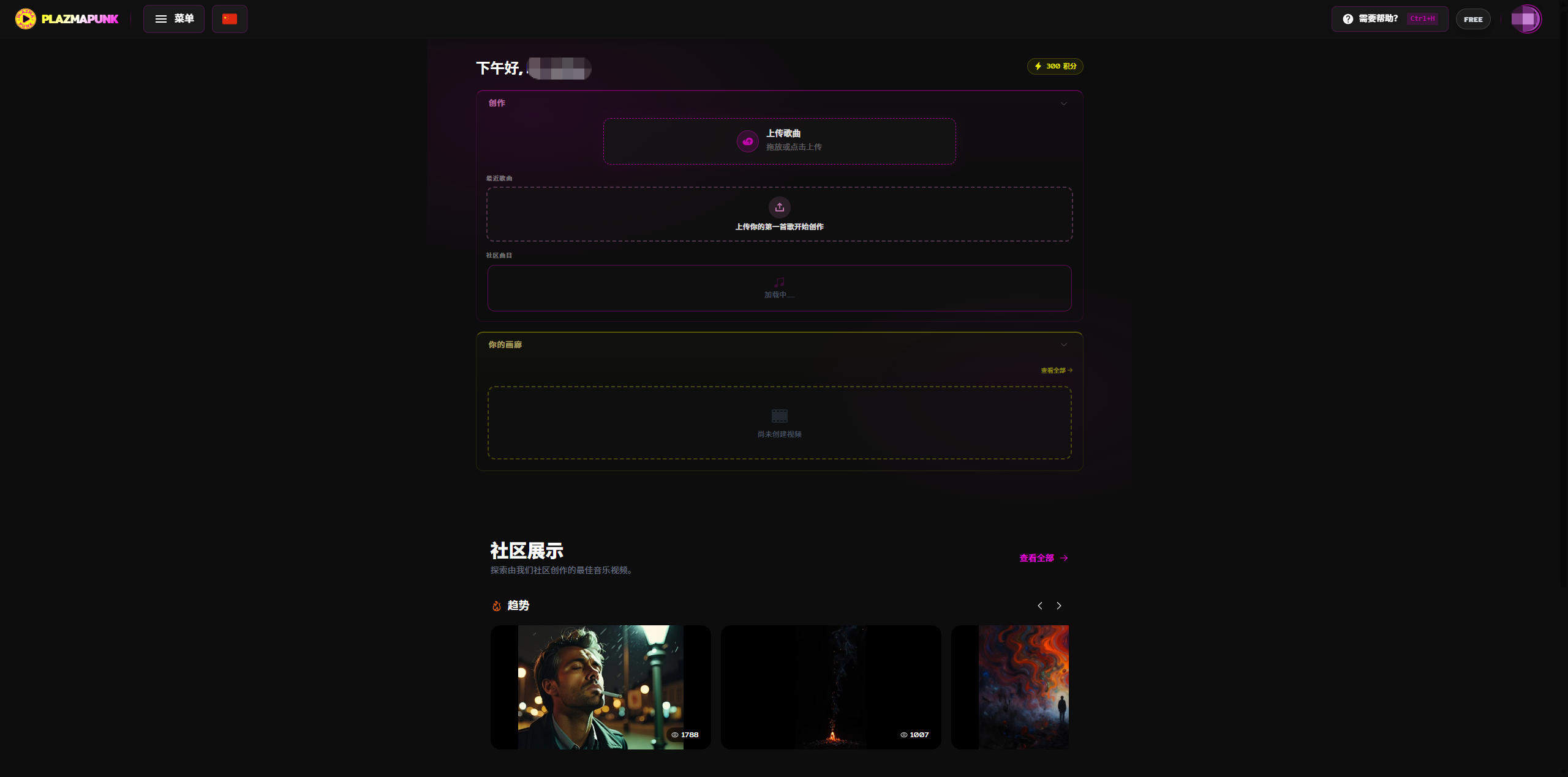 Plazmapunk 评测:AI 一分钟给你做 MV