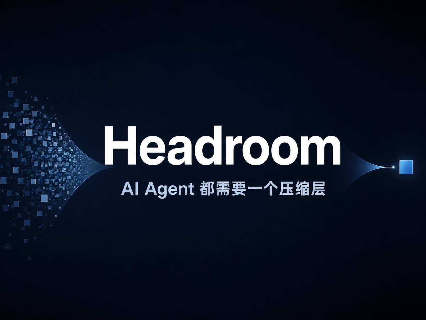 Headroom：AI Agent 的上下文压缩层，砍掉 90% Token 但答案不变