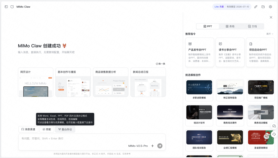 Xiaomi MiMo Claw 正式版|旗舰模型+金山办公,全新订阅服务上线