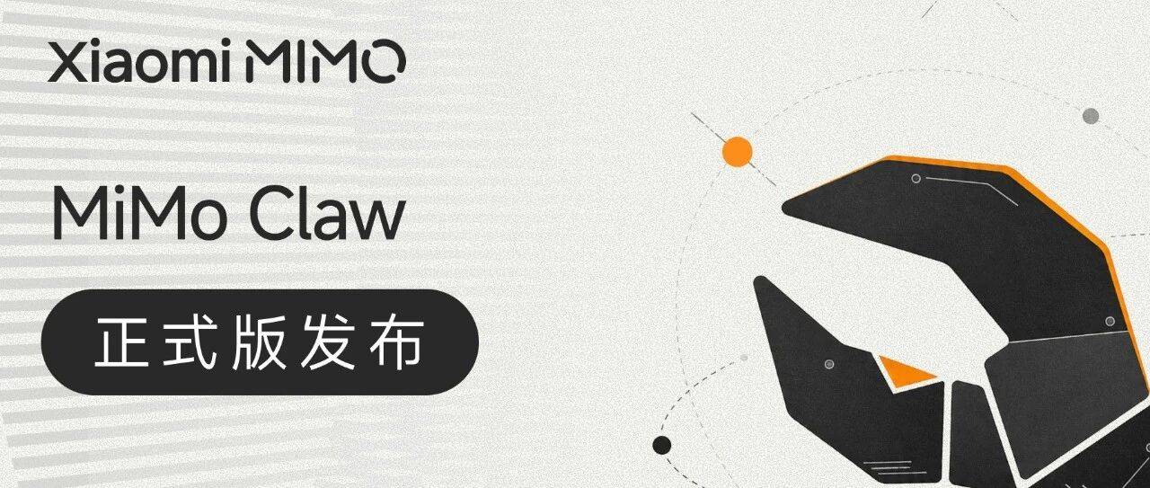Xiaomi MiMo Claw 正式版｜旗舰模型+金山办公，全新订阅服务上线