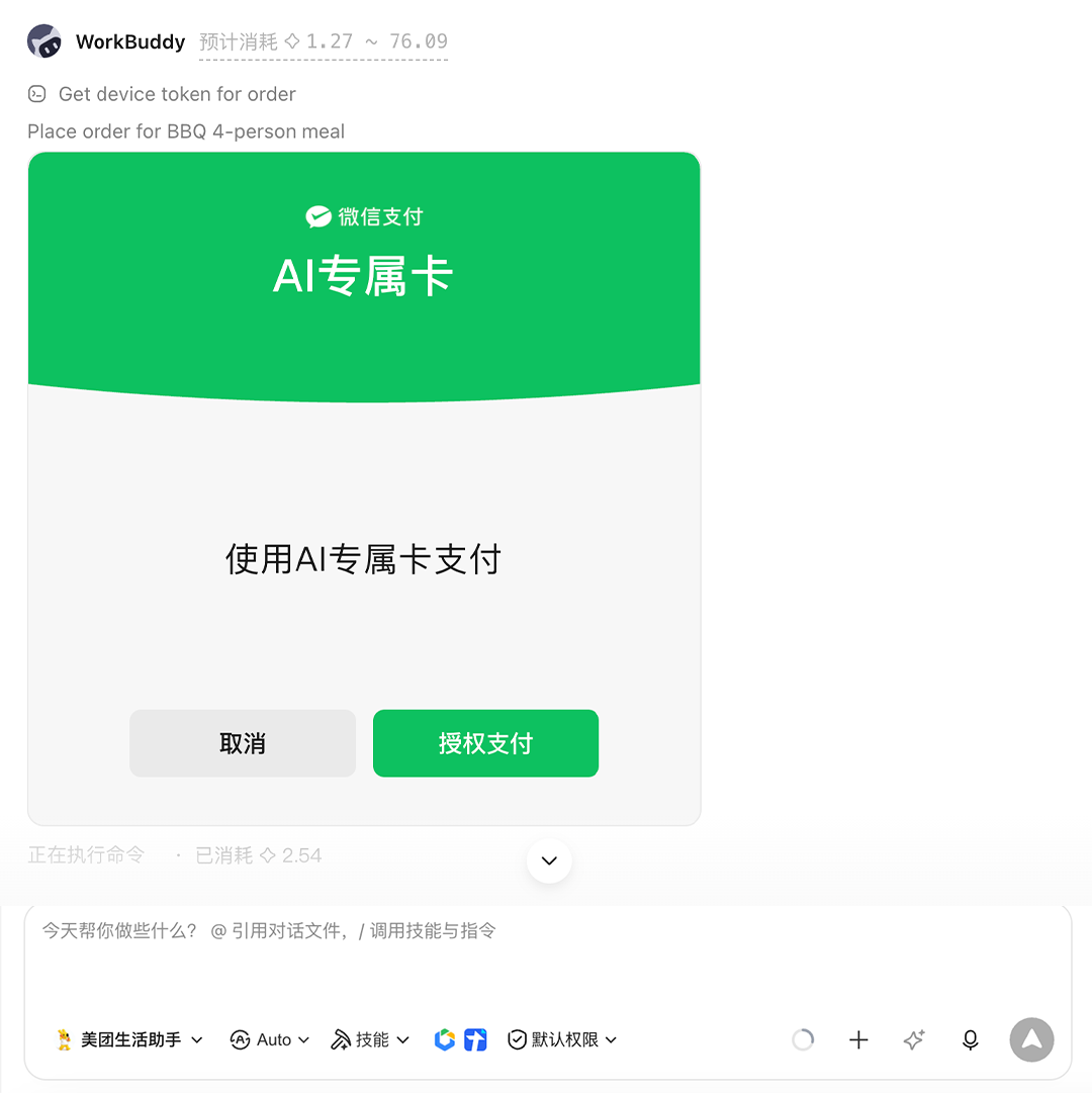官宣：微信支付正式发布 AI 专属卡