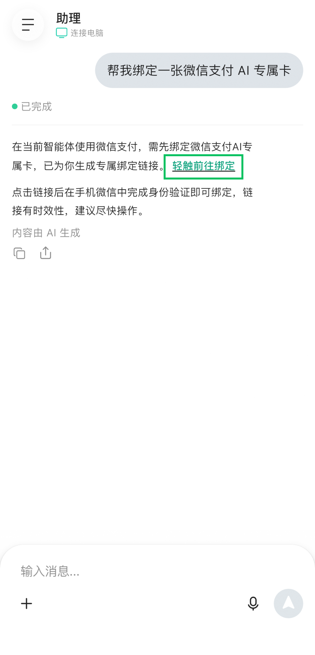 官宣：微信支付正式发布 AI 专属卡