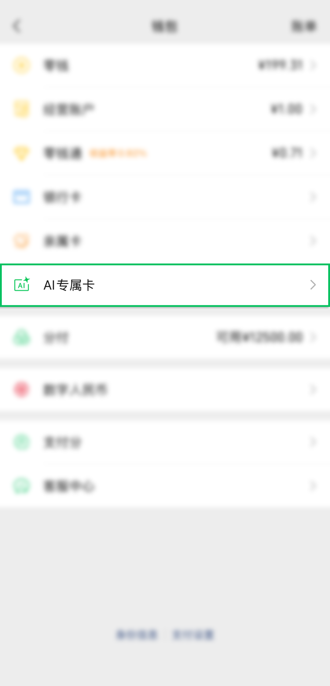 官宣：微信支付正式发布 AI 专属卡