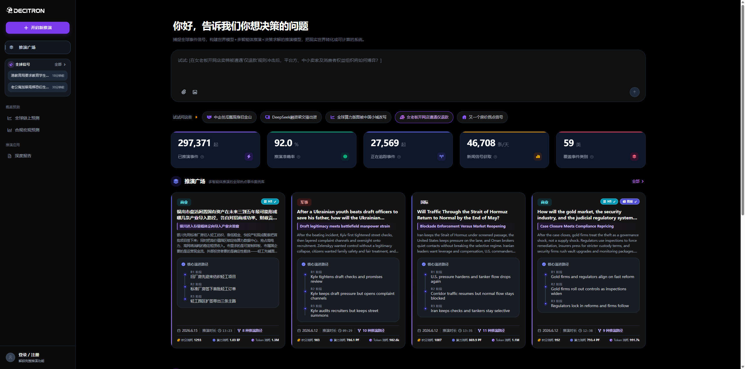 Decitron 测评:推演世界的 AI,离好用还有多远