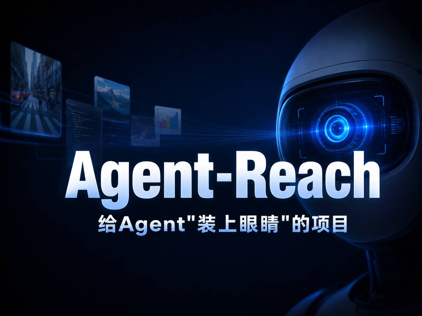Agent-Reach：不是一个框架，但这恰恰是它最聪明的地方