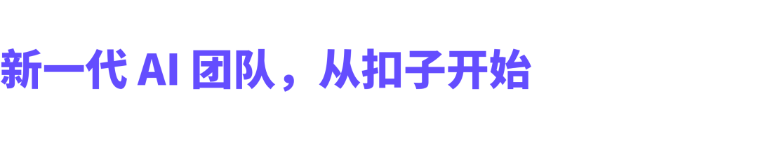 官宣:扣子团队版,正式上线!