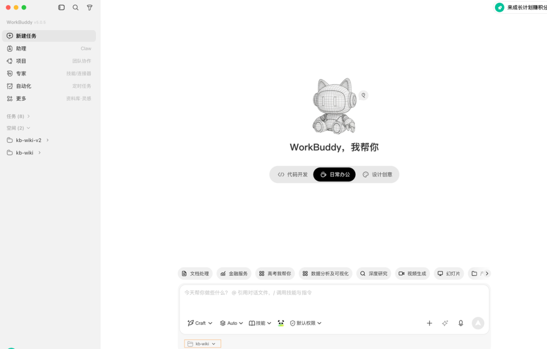 我用 WorkBuddy + Obsidian,搭了一个会自己生长的个人知识库