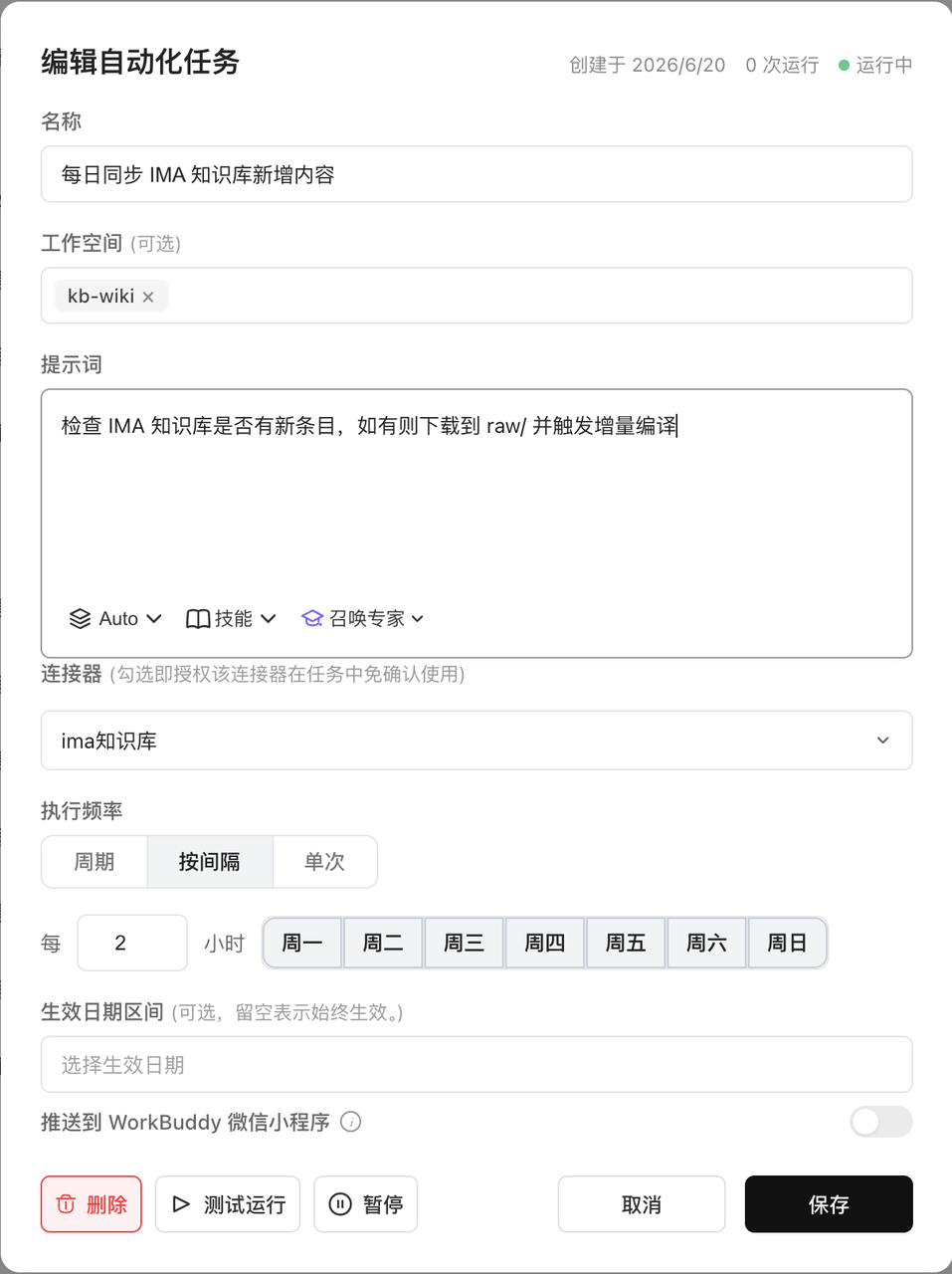 我用 WorkBuddy + Obsidian,搭了一个会自己生长的个人知识库