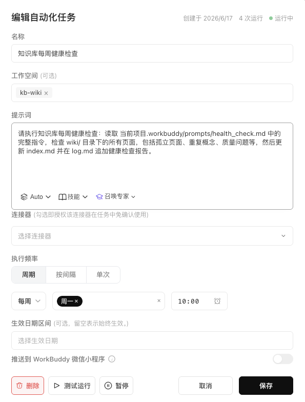 我用 WorkBuddy + Obsidian,搭了一个会自己生长的个人知识库
