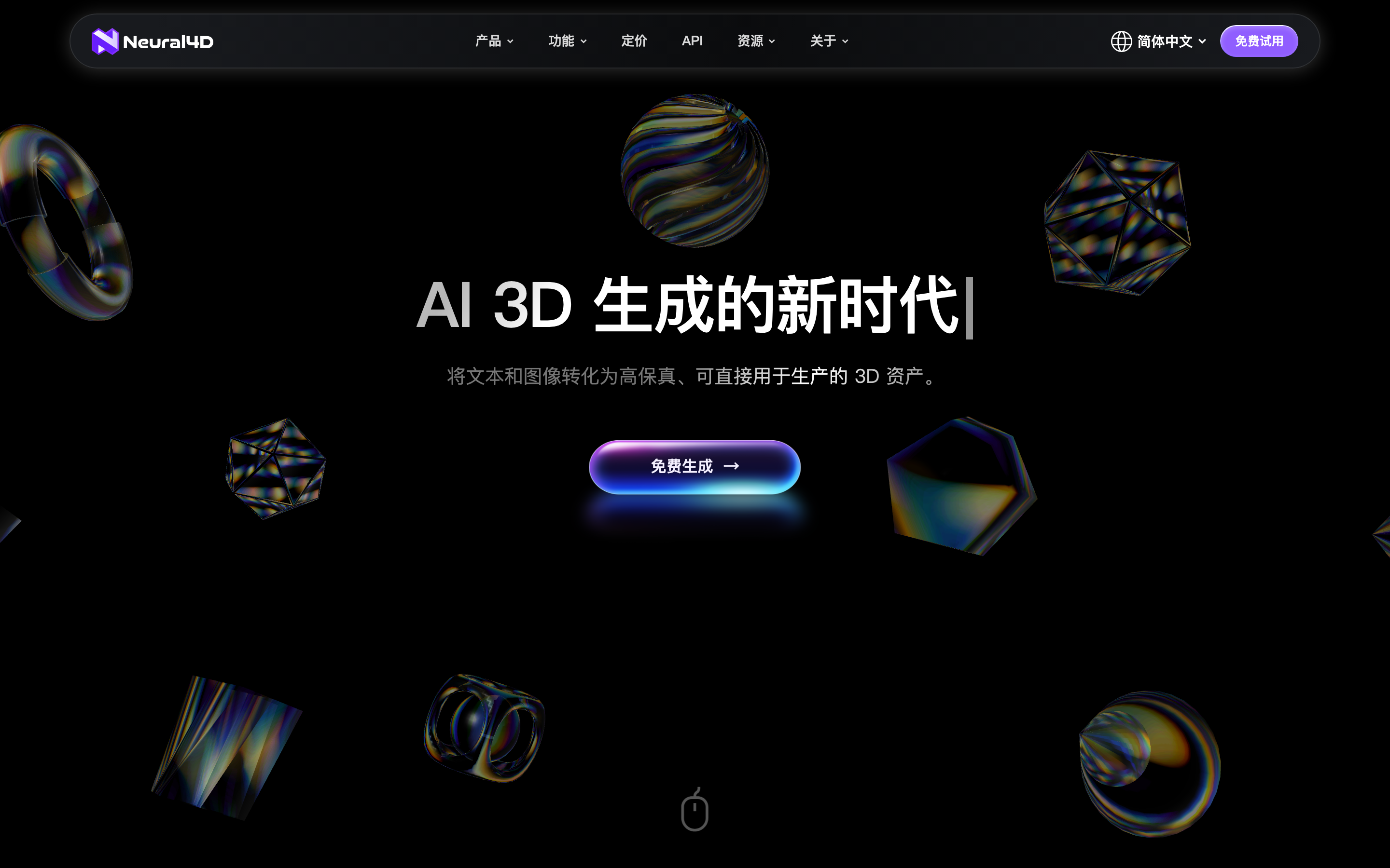 Neural4D- 极速AI 3D生成器 | 文字图片转3D神器