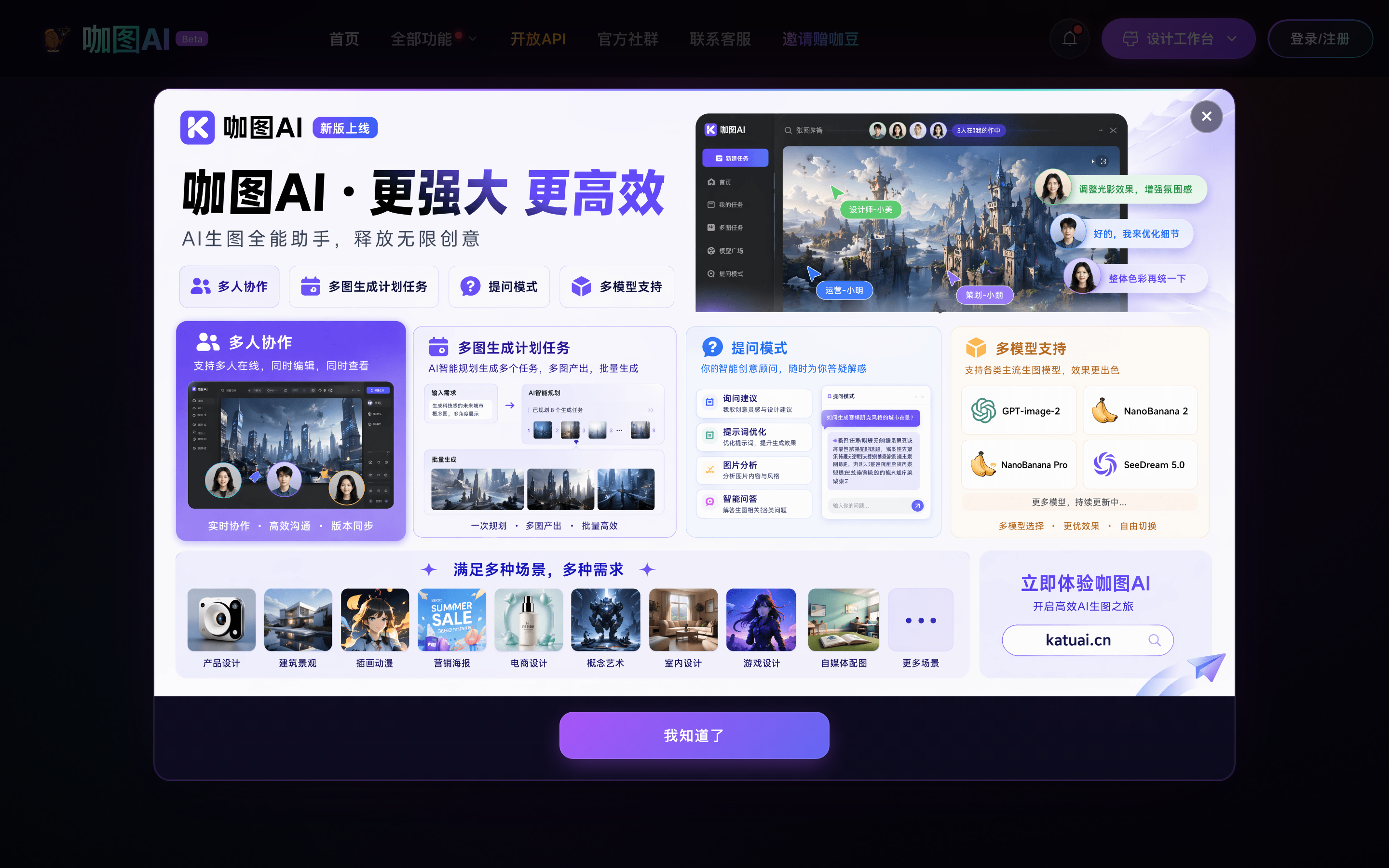 咖图AI – 专业Ai生图 · 电商套图生成 | GPT Image 2 助力高效Ai图文制作