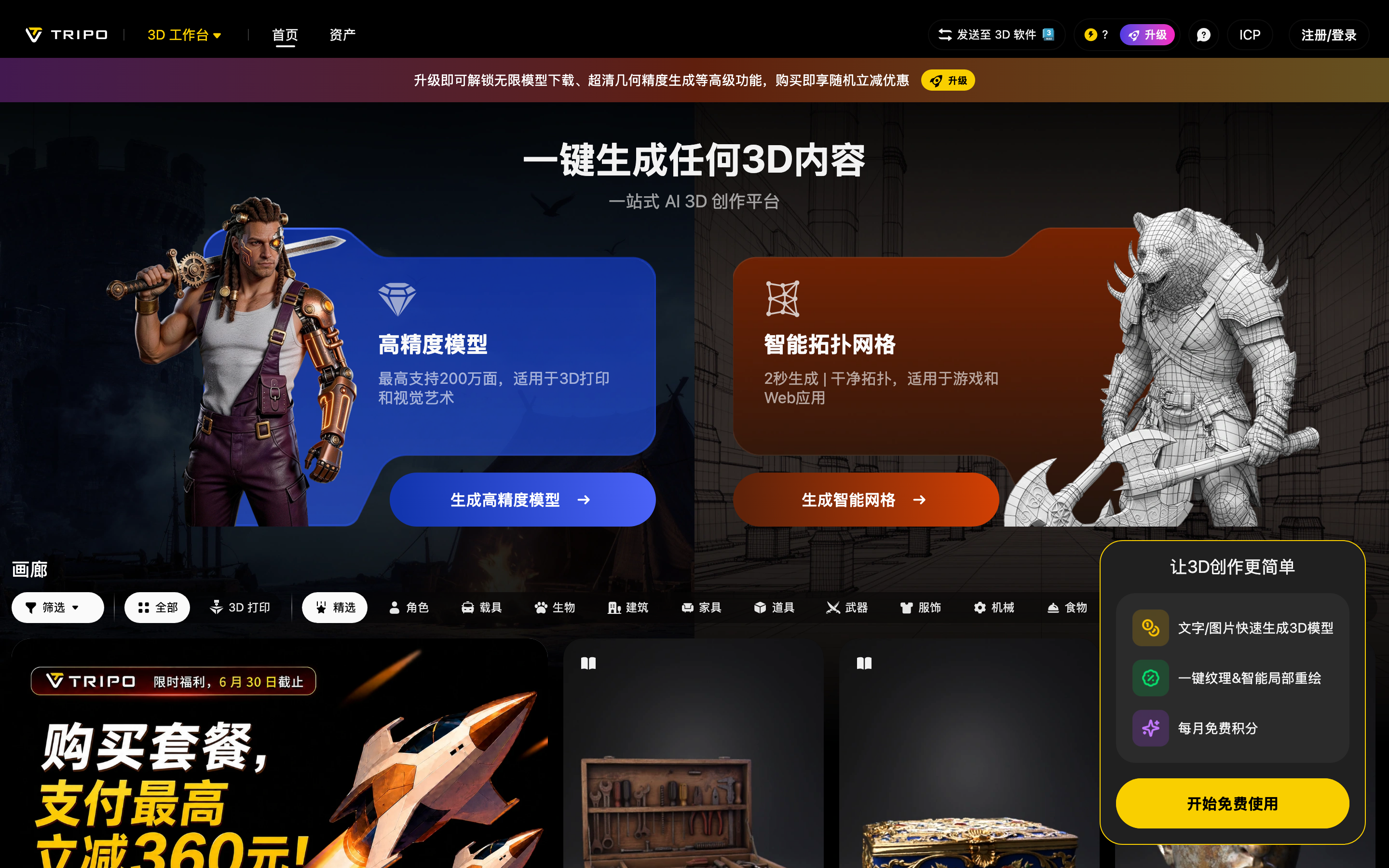 Tripo Studio —— 你的下一站 AI 3D 工作台