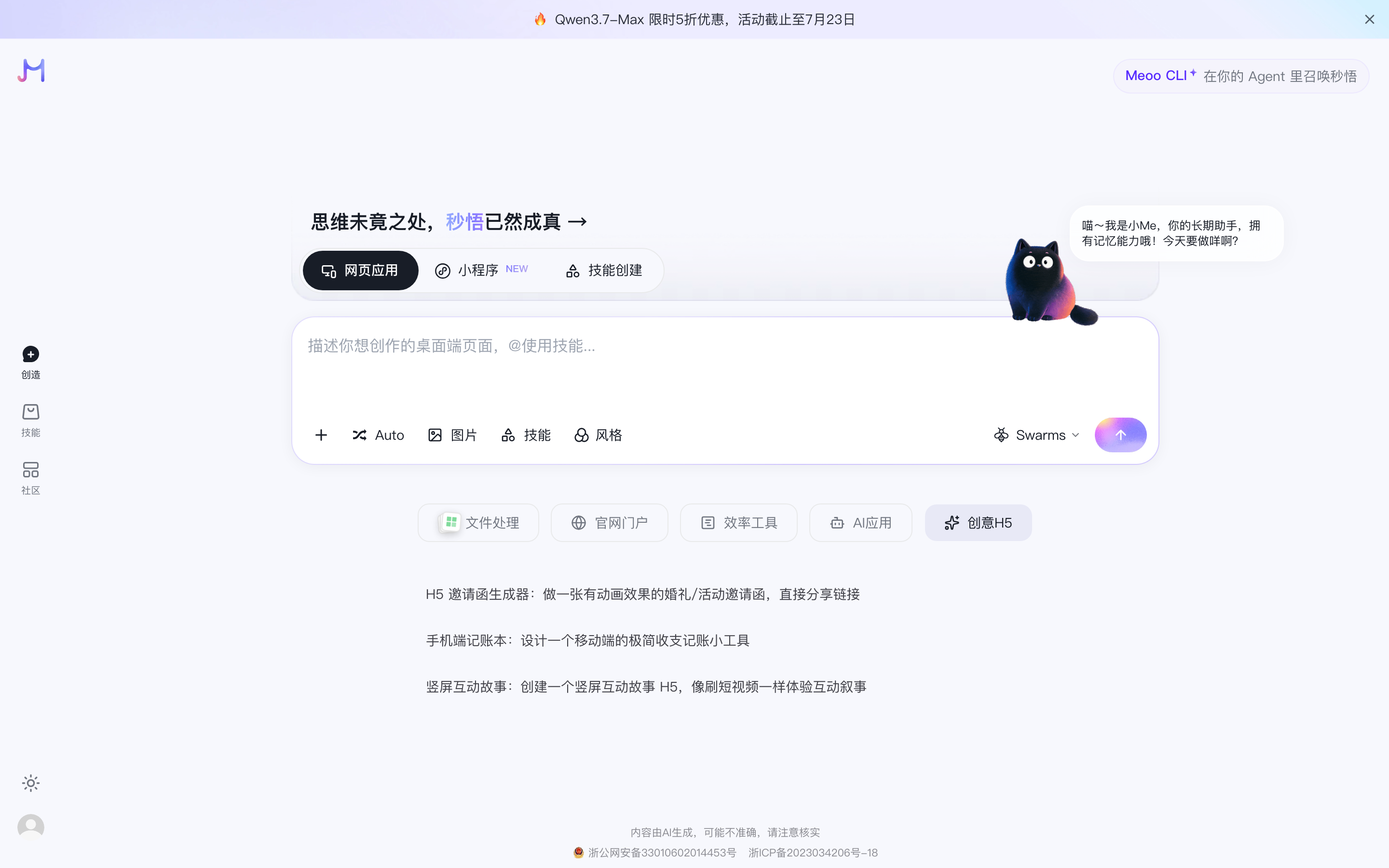Meoo秒悟