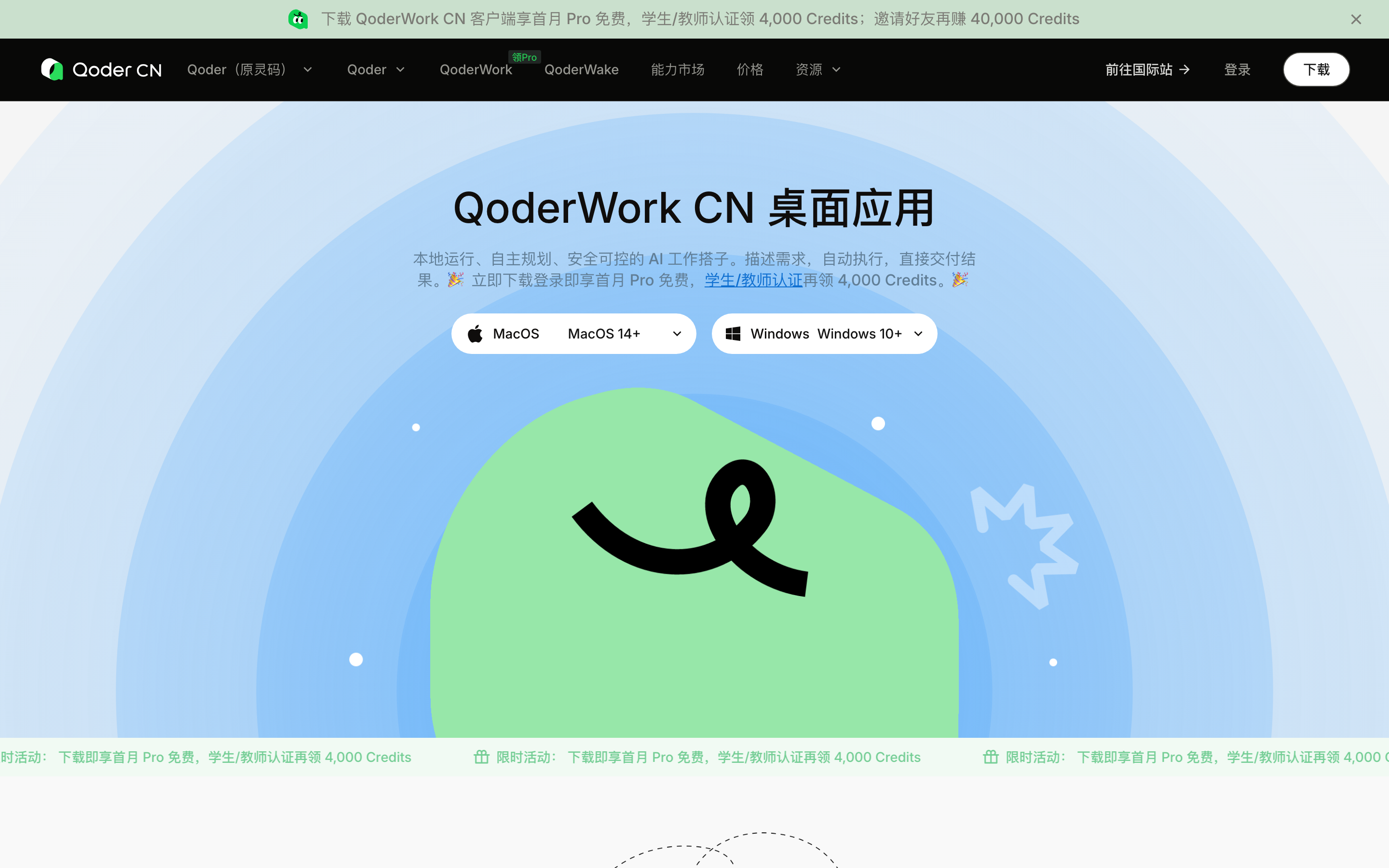 QoderWork