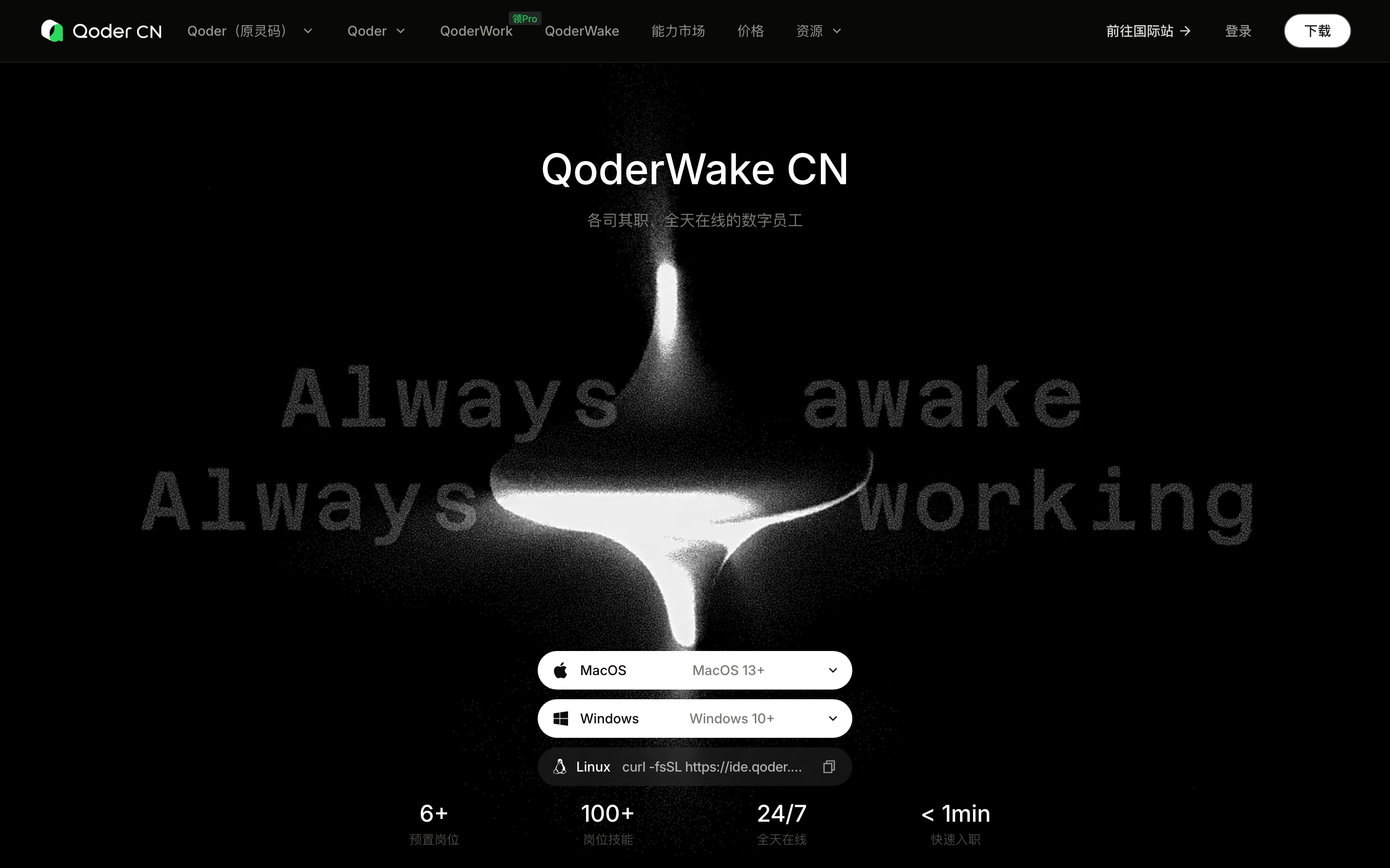 QoderWake