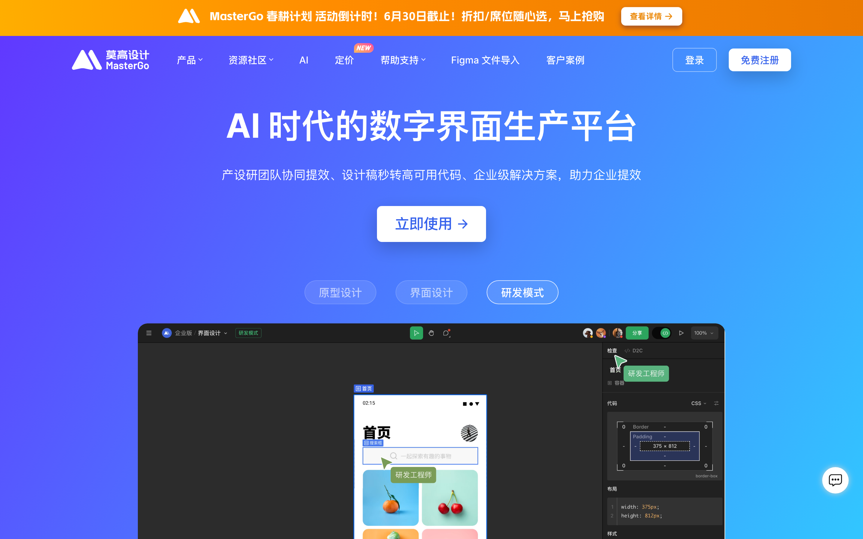 MasterGo莫高设计 – AI 时代的数字界面生产平台