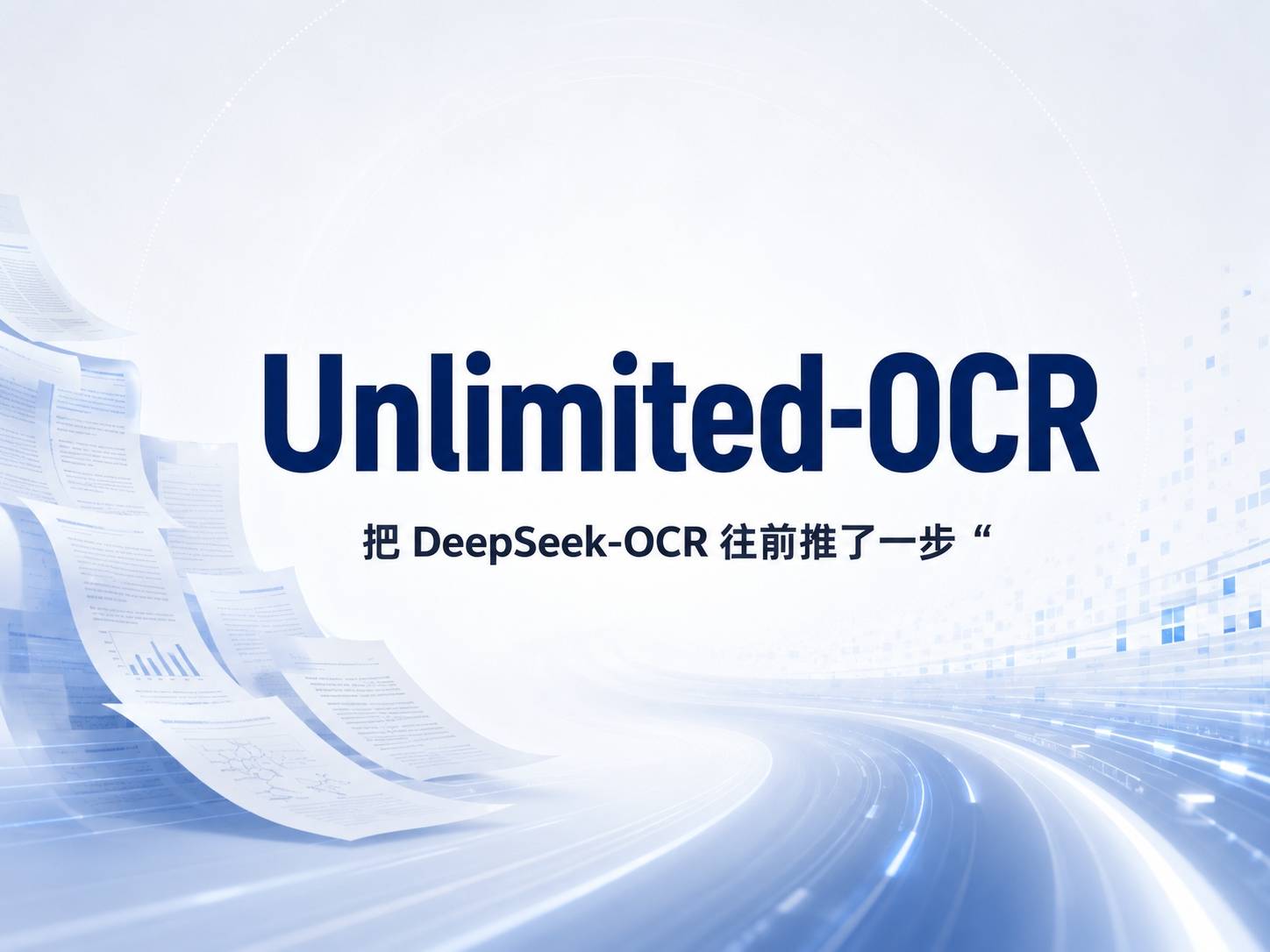 百度 Unlimited-OCR：论文先到、工程未至的长文档解析新解法