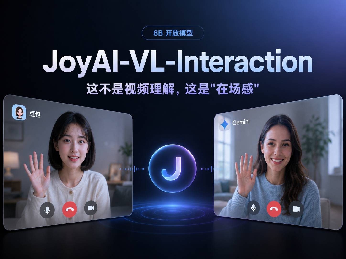 JoyAI-VL-Interaction：这不是视频理解，这是”在场感”