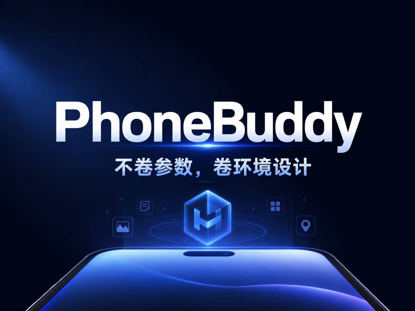 PhoneBuddy:4B 小模型在真机上跑赢 GPT-5.4,腾讯混元是怎么做到的