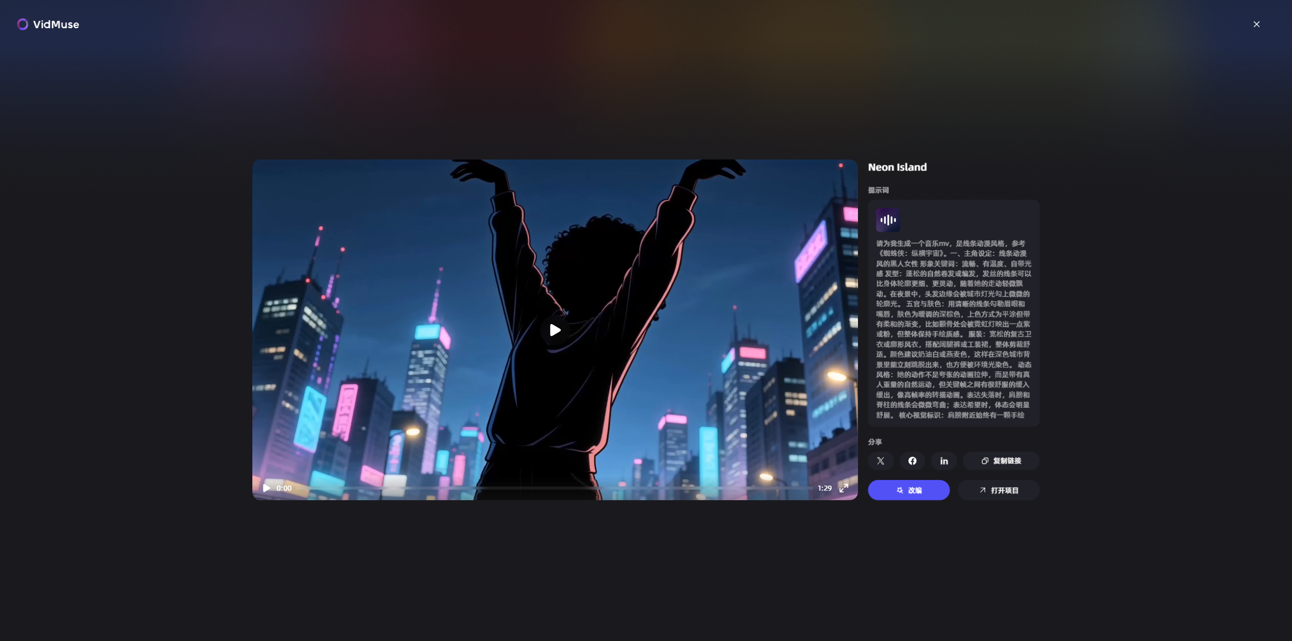 VidMuse 评测:把一首 Suno 歌丢进去,它真能还你一支 MV 吗