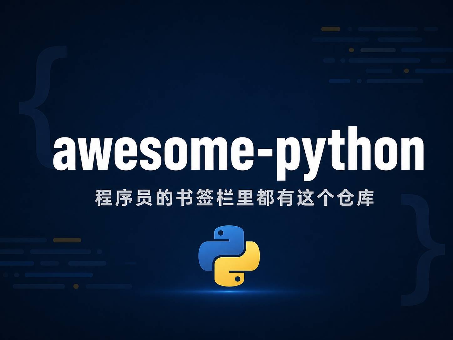awesome-python:305k Stars 的 Python 资源圣经,11 年只做了一件事