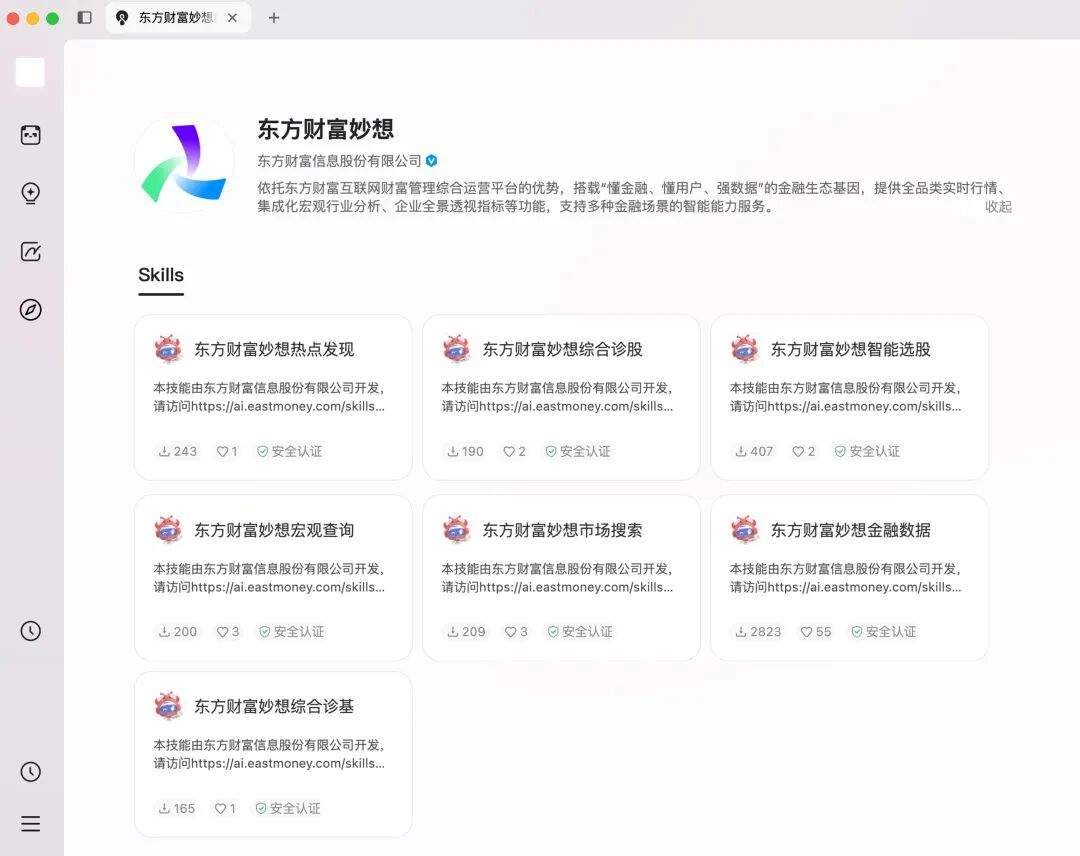 东方财富妙想7大Skill上线ima广场,把金融数据变成随问随答的投研助手