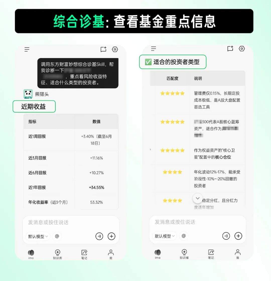 东方财富妙想7大Skill上线ima广场,把金融数据变成随问随答的投研助手