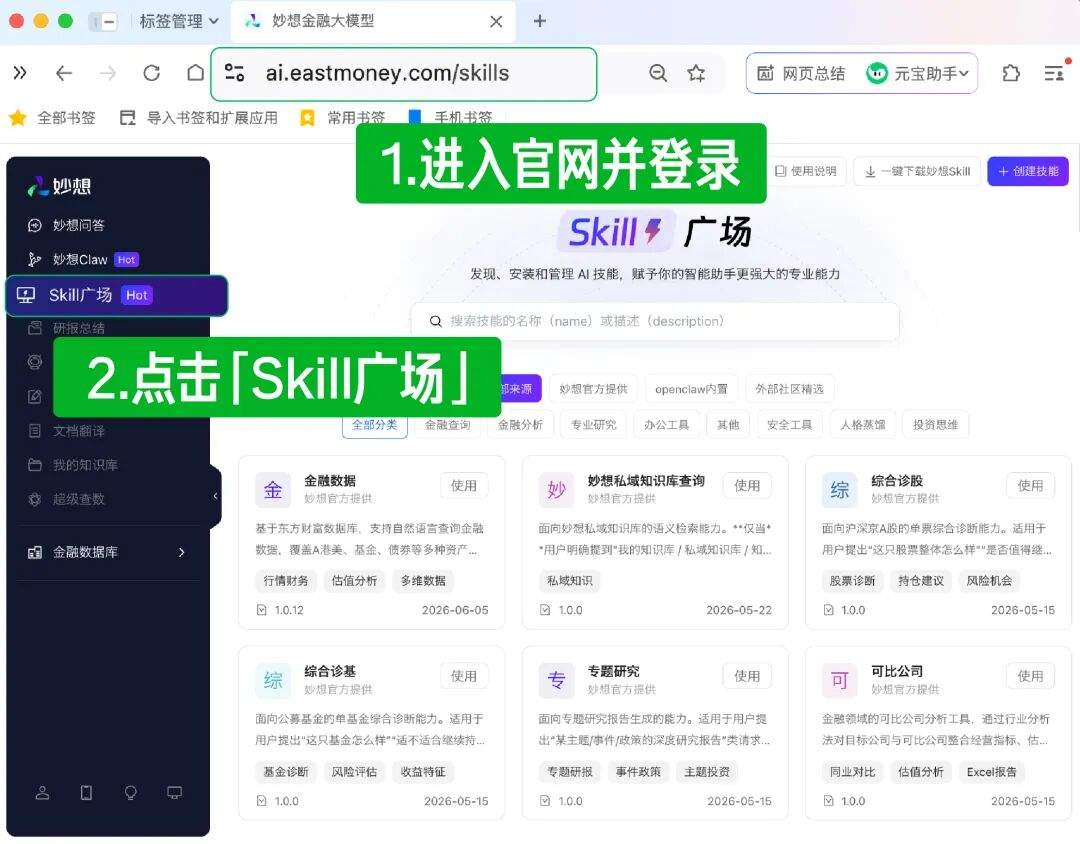 东方财富妙想7大Skill上线ima广场,把金融数据变成随问随答的投研助手
