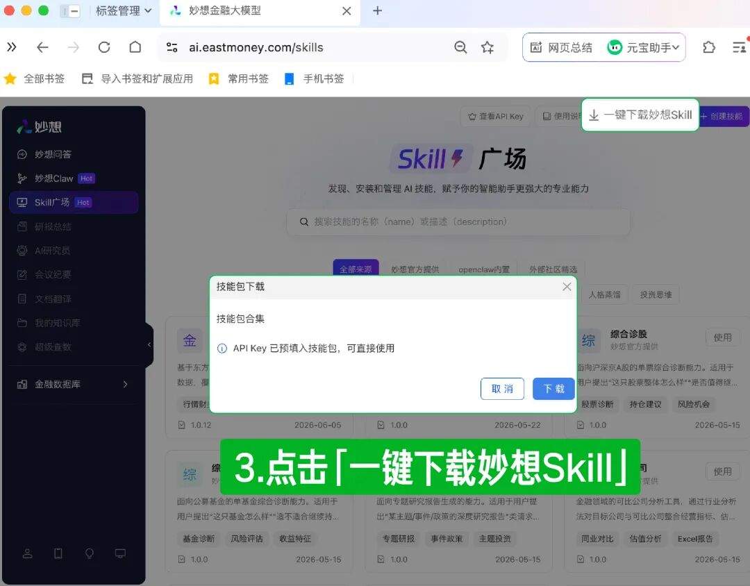 东方财富妙想7大Skill上线ima广场,把金融数据变成随问随答的投研助手