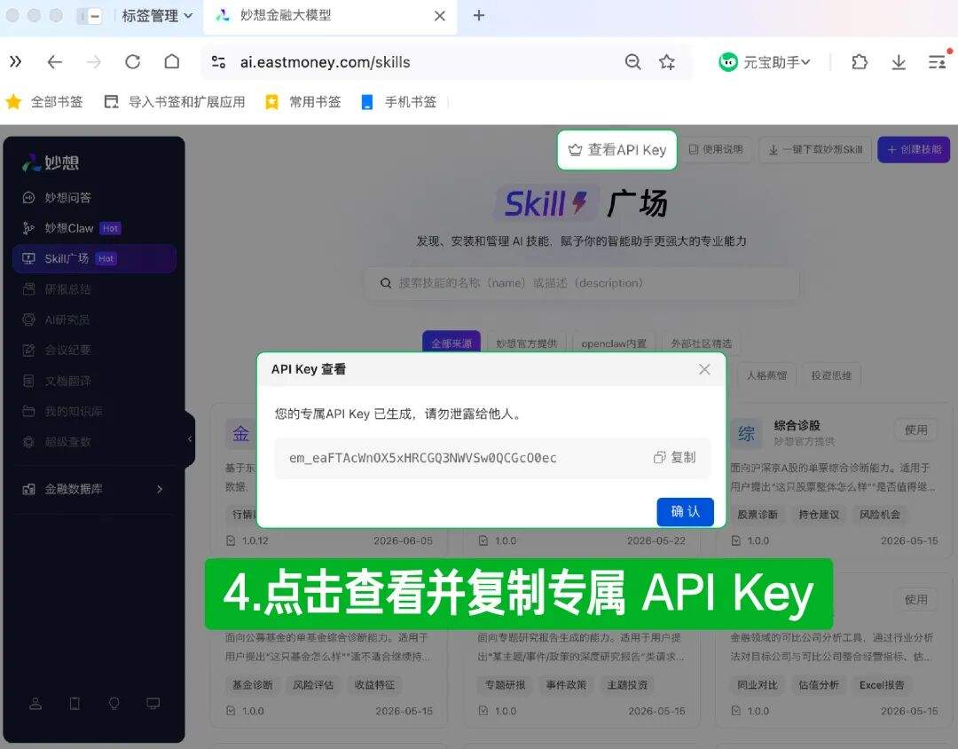 东方财富妙想7大Skill上线ima广场,把金融数据变成随问随答的投研助手