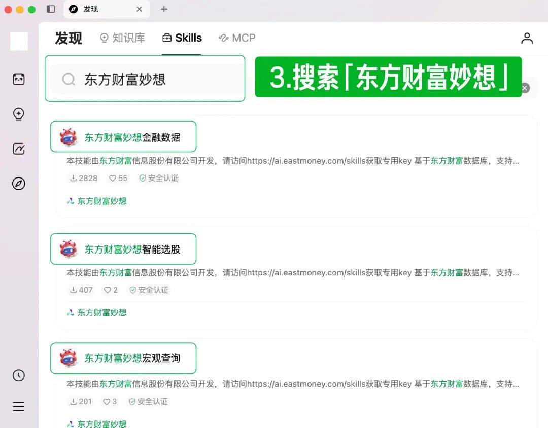 东方财富妙想7大Skill上线ima广场,把金融数据变成随问随答的投研助手