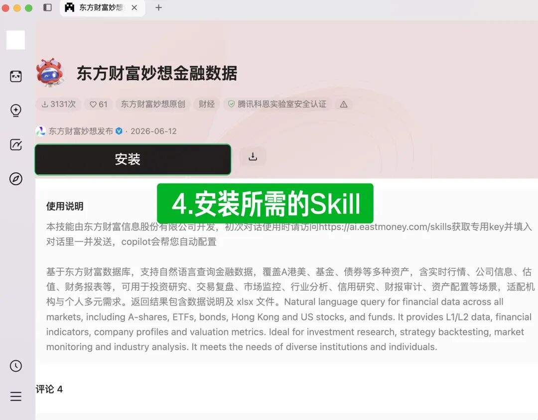 东方财富妙想7大Skill上线ima广场,把金融数据变成随问随答的投研助手
