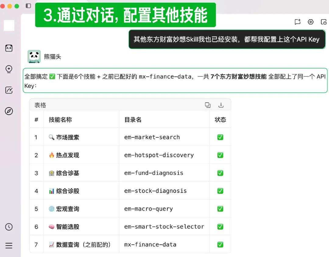 东方财富妙想7大Skill上线ima广场,把金融数据变成随问随答的投研助手