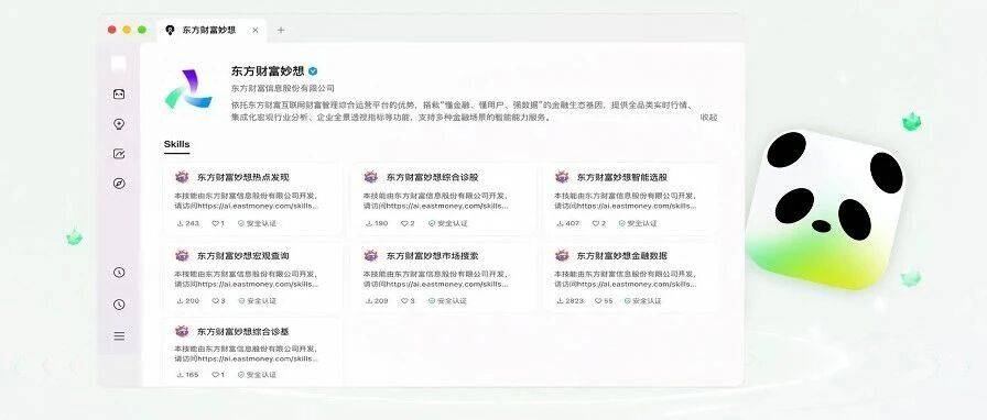 东方财富妙想7大Skill上线ima广场,把金融数据变成随问随答的投研助手