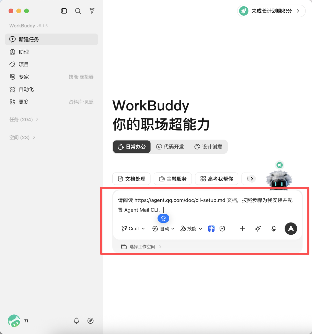WorkBuddy教程：5分钟接入Agent Mail，让AI自动处理邮件