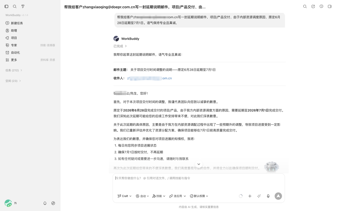 WorkBuddy教程：5分钟接入Agent Mail，让AI自动处理邮件