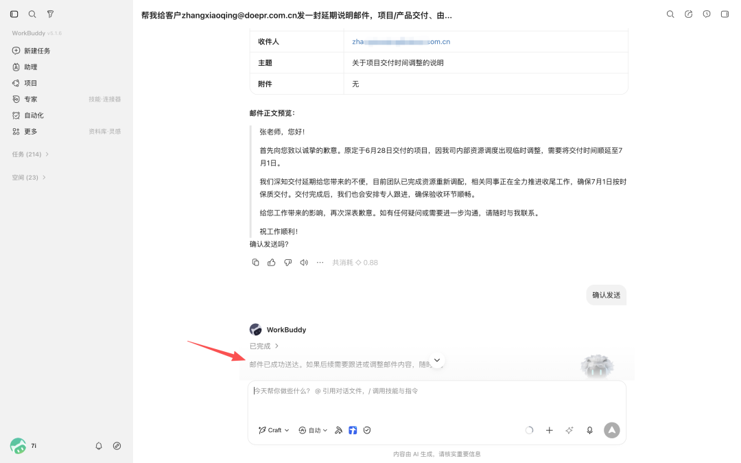 WorkBuddy教程：5分钟接入Agent Mail，让AI自动处理邮件