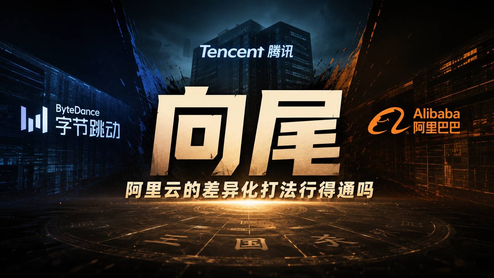 向尾测评：阿里云的AI互动故事产品值不值得等