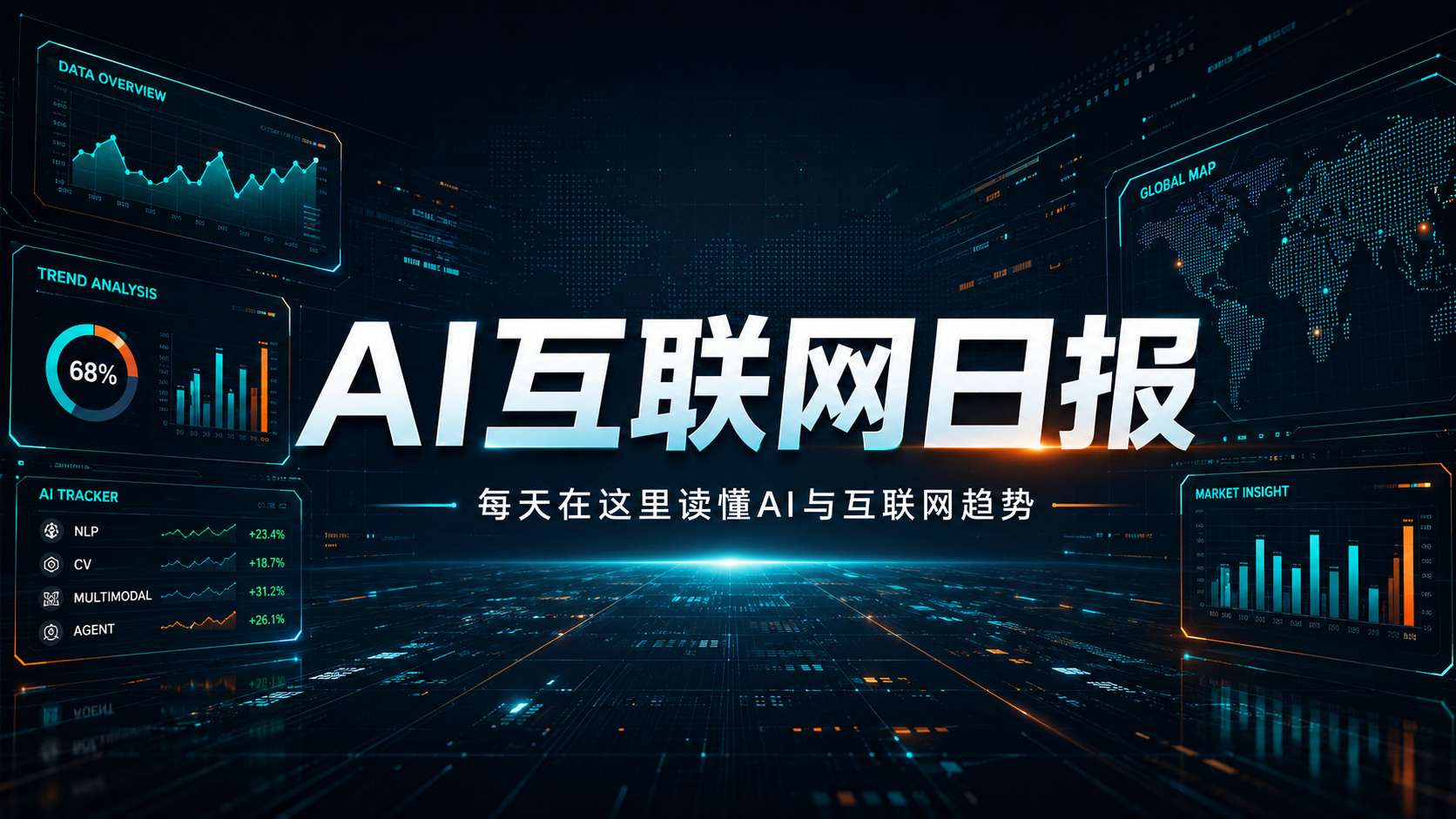 AI互联网日报：小红书启动达尔文项目、小米汽车交付再超 3 万台、美团LongCat-2.0 把国产算力推到台前