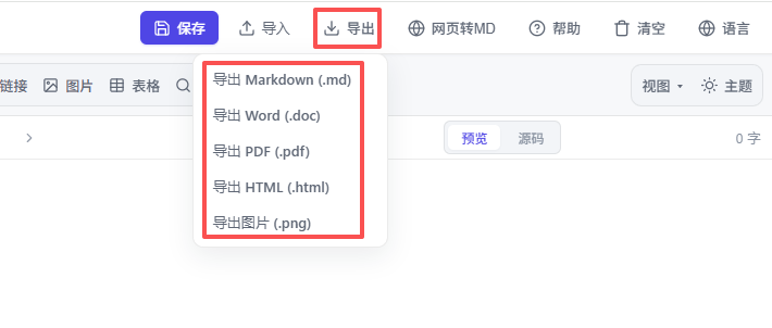 烧了10亿Token，我做了一个Markdown编辑器，开源免费