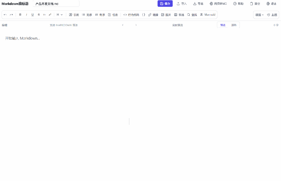 烧了10亿Token，我做了一个Markdown编辑器，开源免费